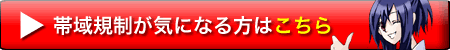 帯域制限無しの光インターネットプロバイダサービス