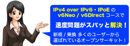 IPv4 over IPv6 / IPoE  v6Neo / v6Direct R[Xőx肪XpbƉ