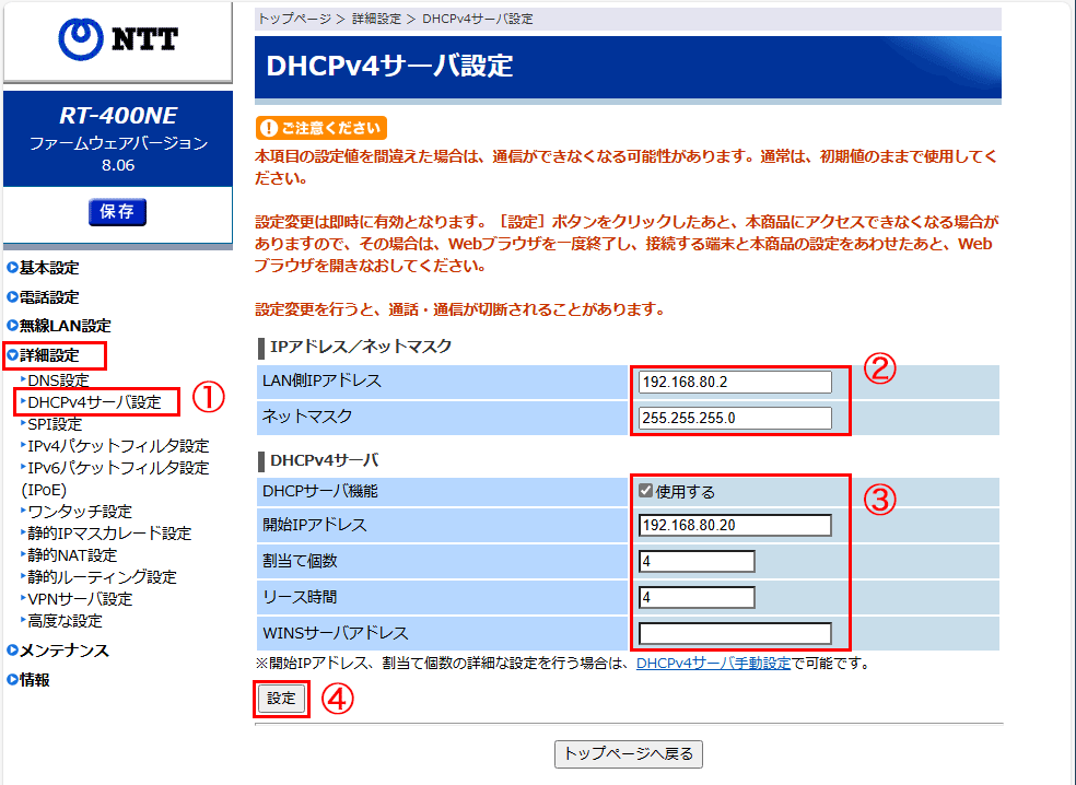 DHCP設定