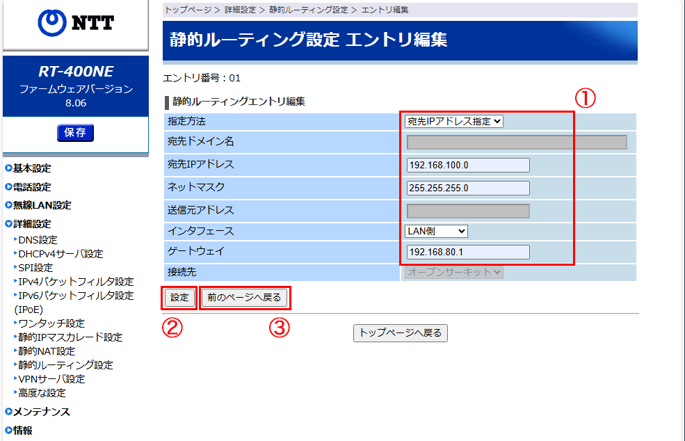 静的ルーティング編集