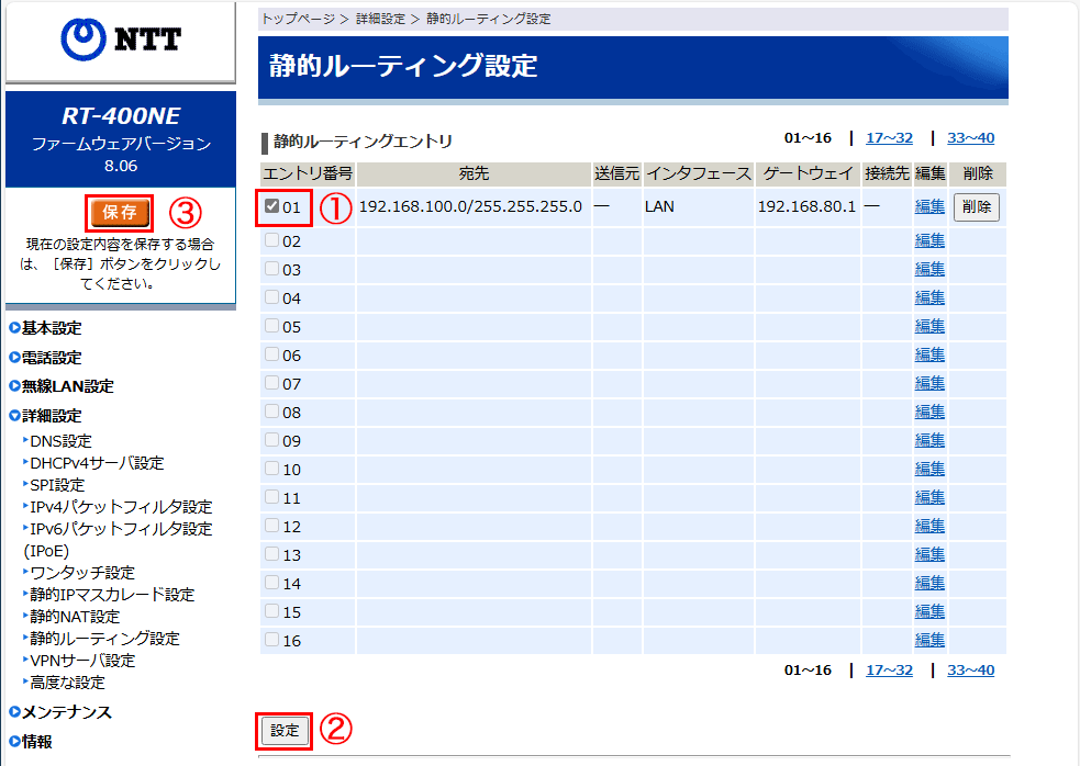 静的ルーティング適用、保存