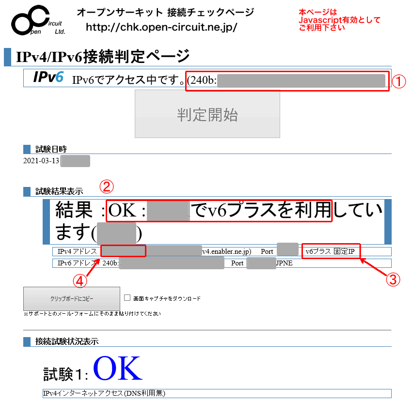 Ipv6 接続 確認