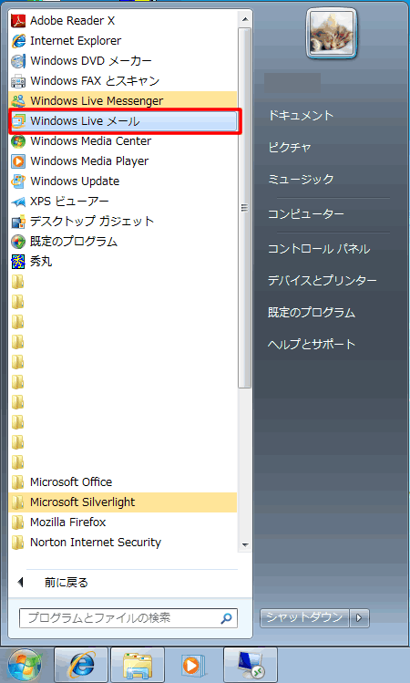 Windows Live メール起動