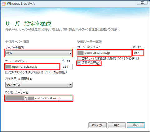 Windows Live メールのメール設定 インターネット プロバイダならオープンサーキット