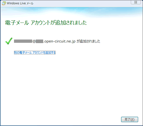 Windows Live メールの電子メールアカウント追加完了