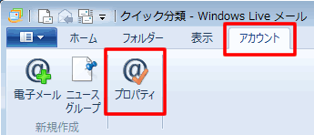 メールのプロパティ選択