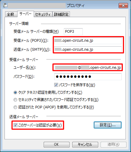 プロパティのサーバー設定