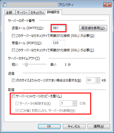 メールのプロパティの詳細設定
