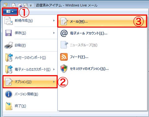 オプションのメール設定