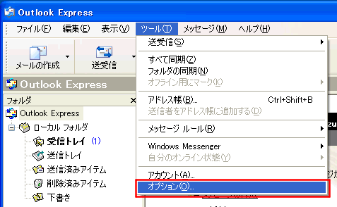 OutlookExpressでオプション設定