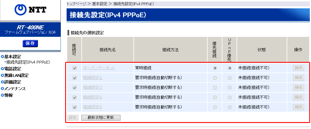 ホームゲートウェイ V6neo接続設定方法 インターネット プロバイダならオープンサーキット