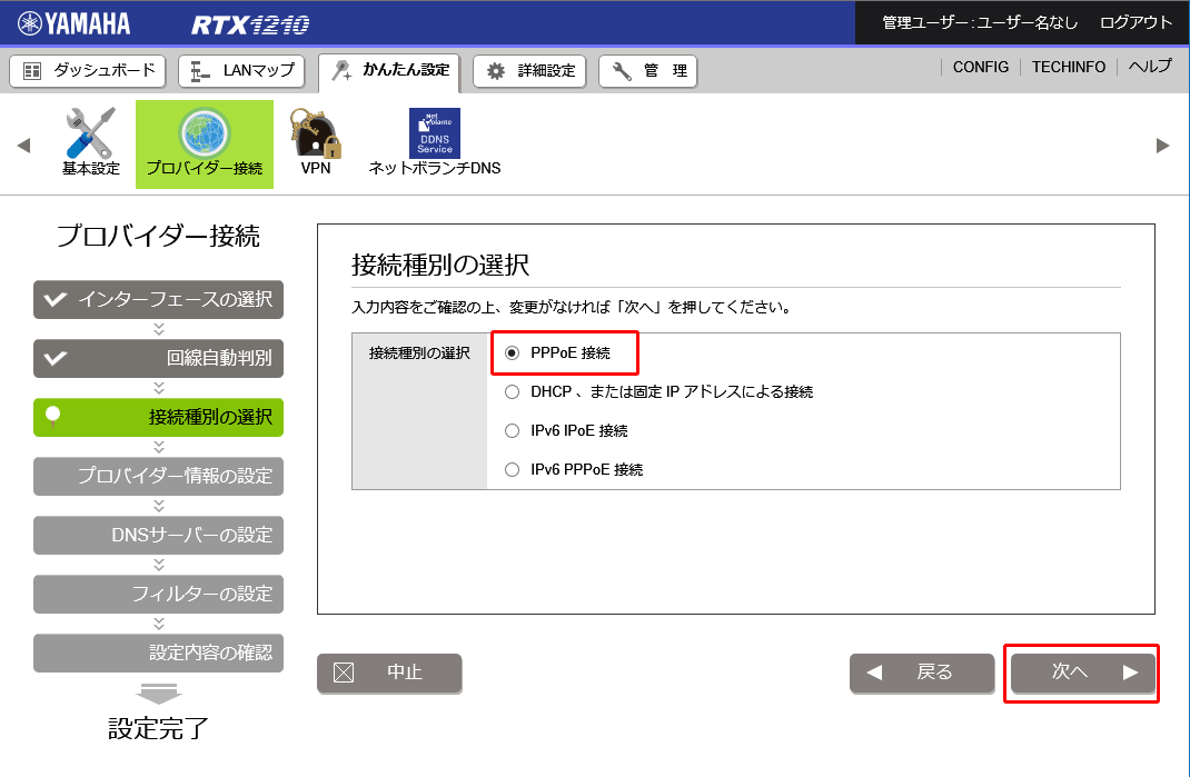 接続種別の選択