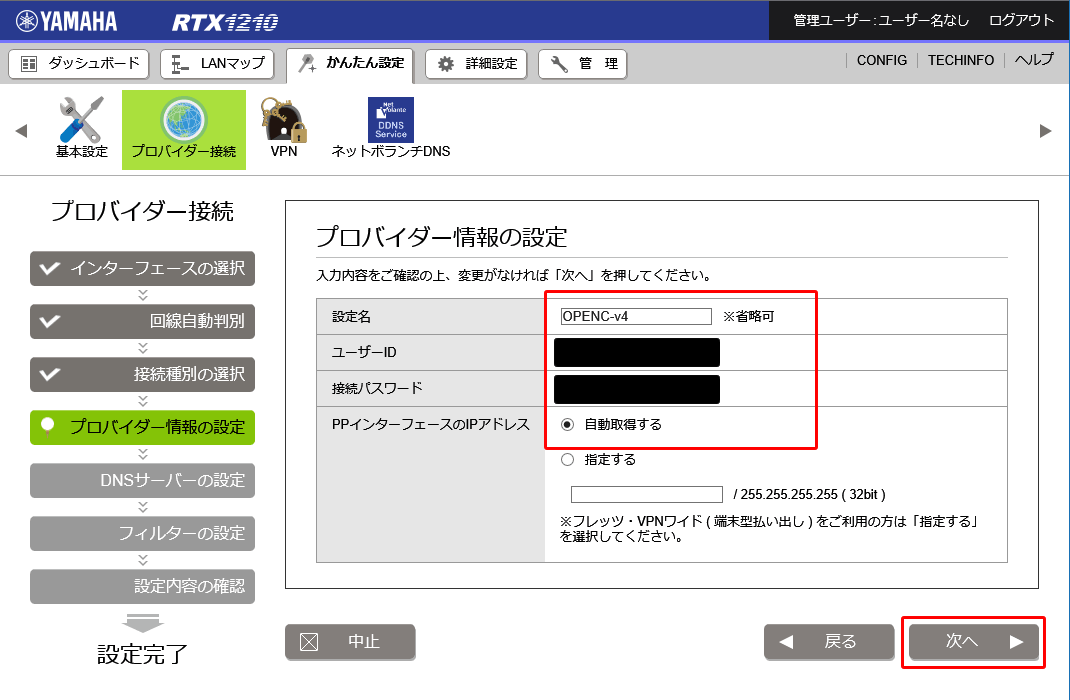 インターネット接続必要情報を入力