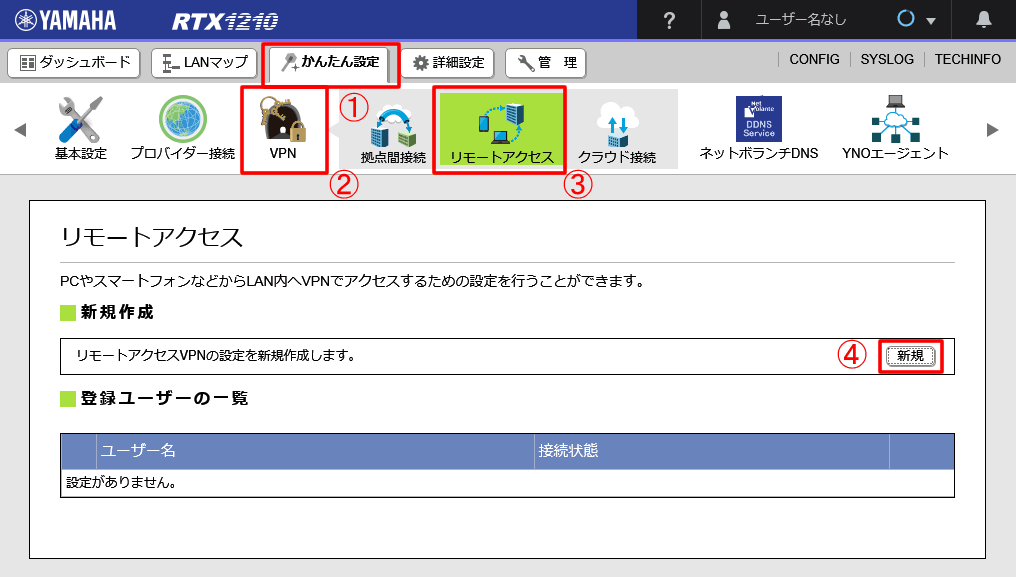 リモートアクセス設定