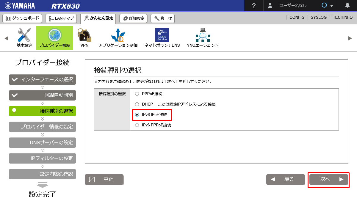 接続種別の選択