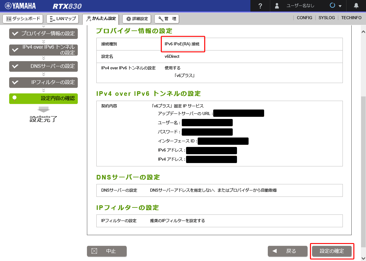設定最終確認