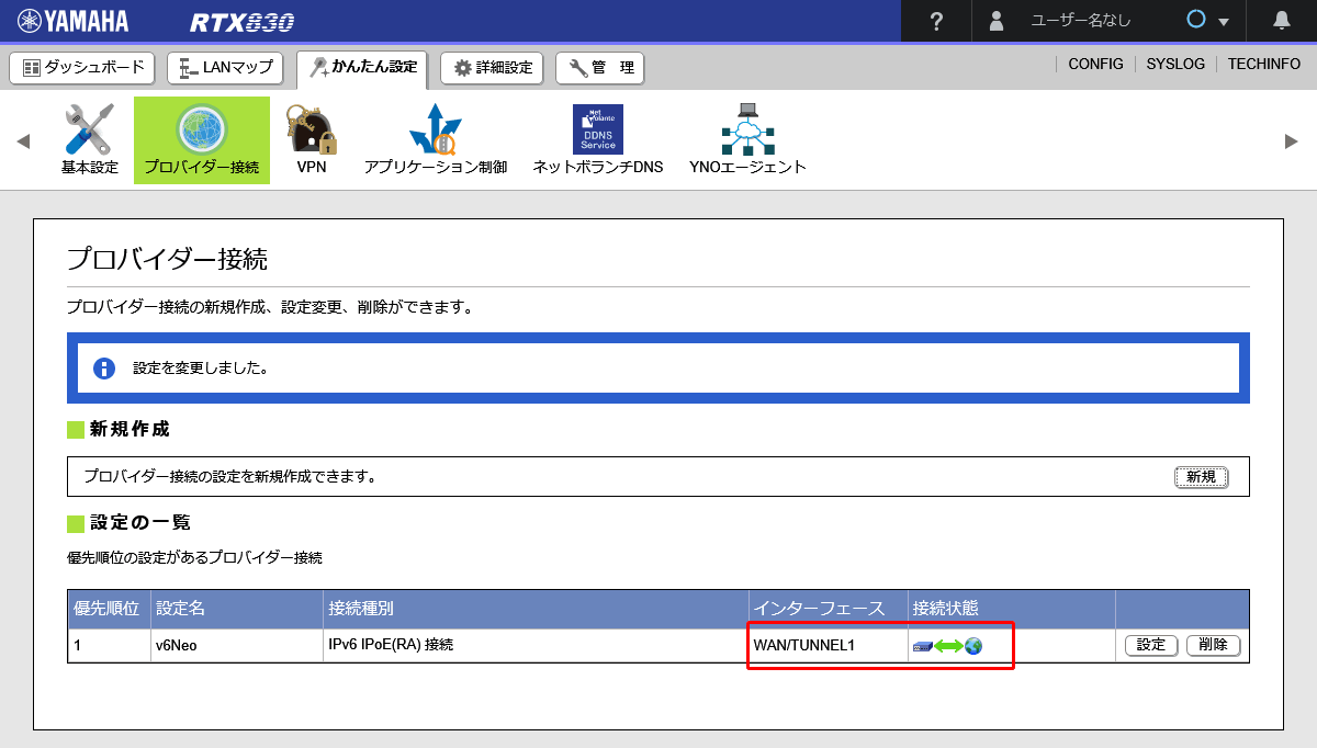 IPv4 over IPv6接続完了