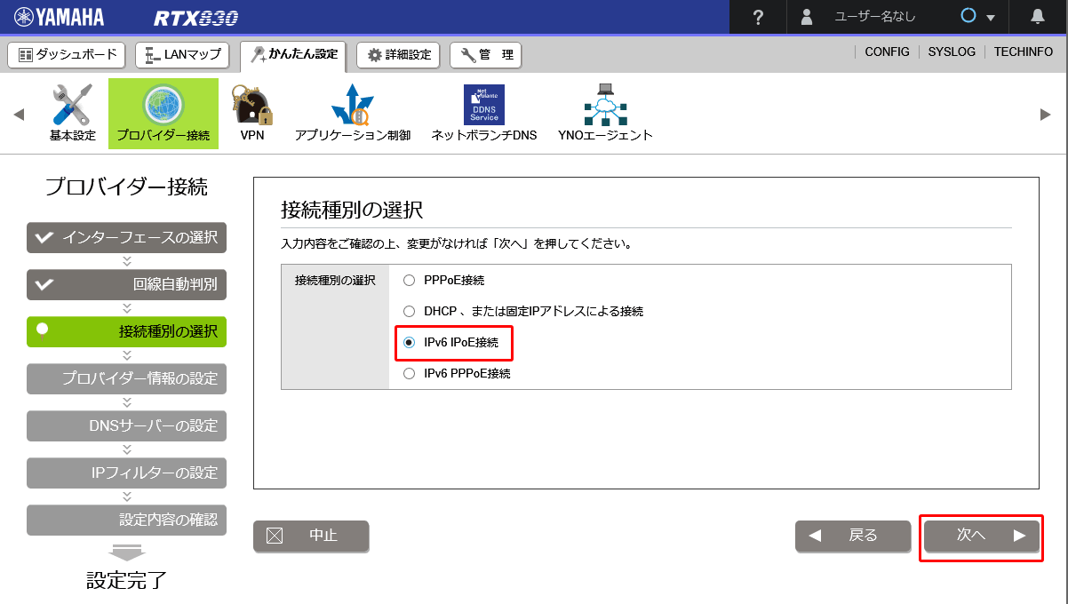 接続種別の選択