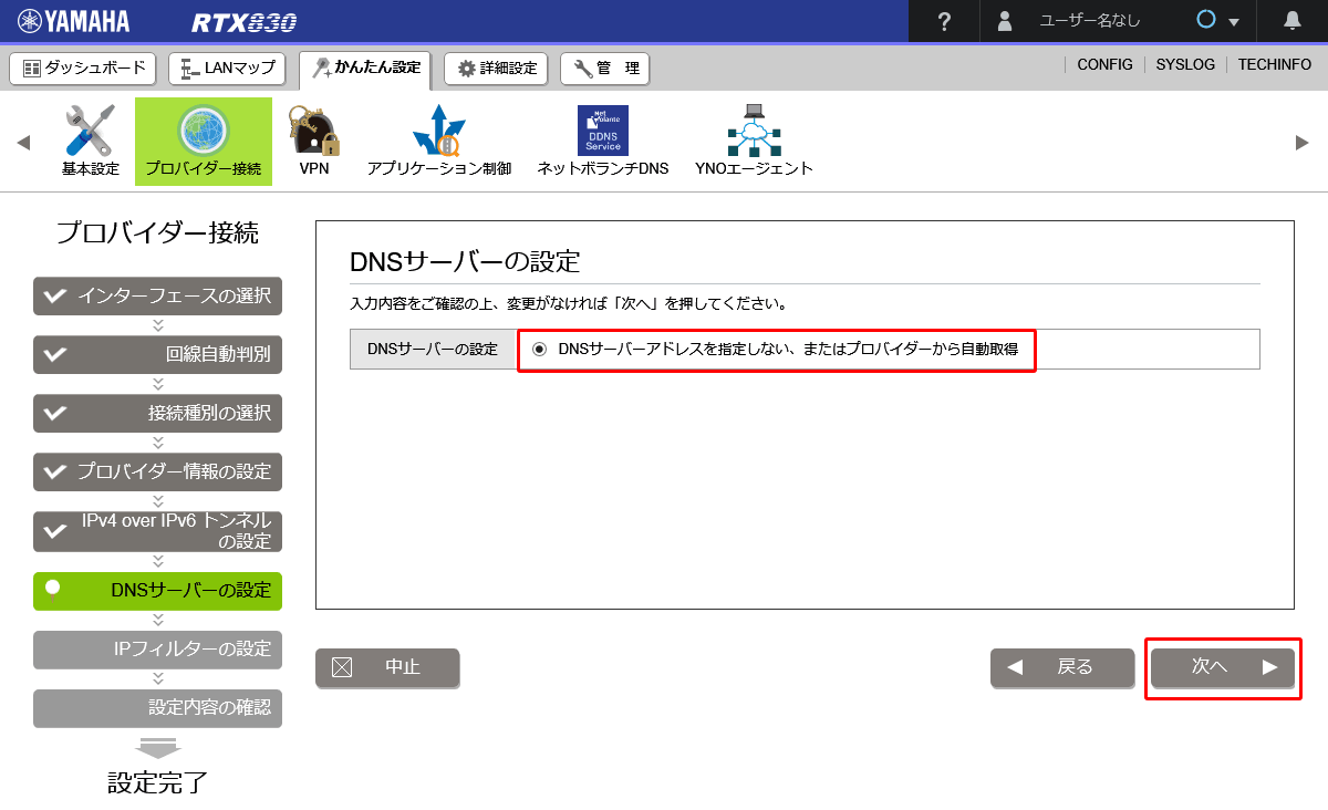 DNS設定は自動取得を選択