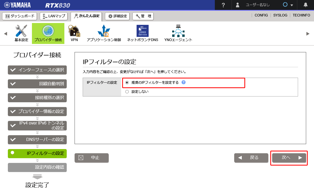 IPフィルター設定