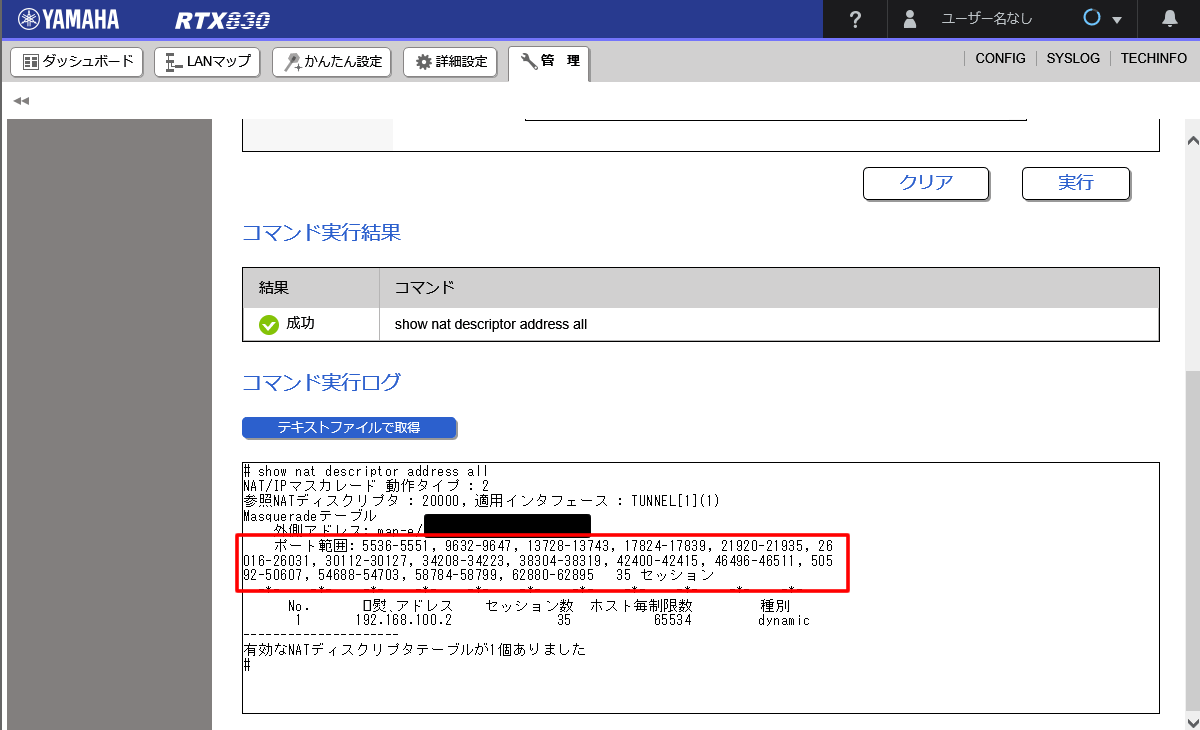 利用可能ポート確認