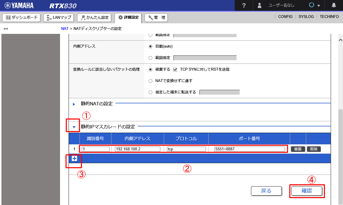 静的IPマスカレードの設定