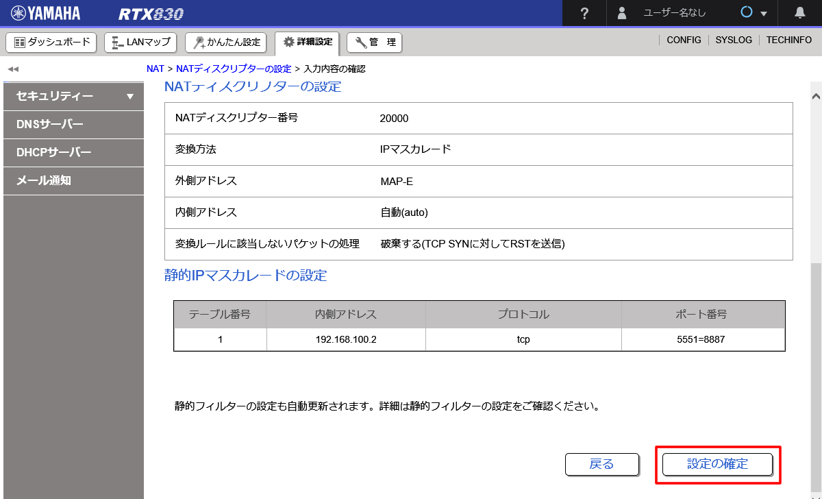 設定確認と確定